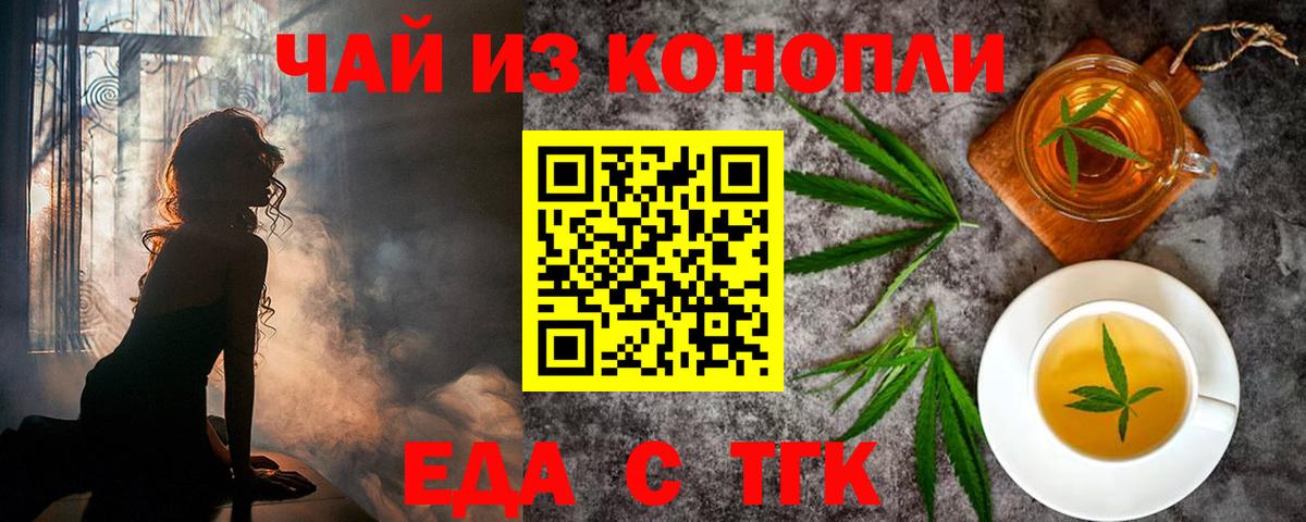 Еда ТГК конопля Рязань