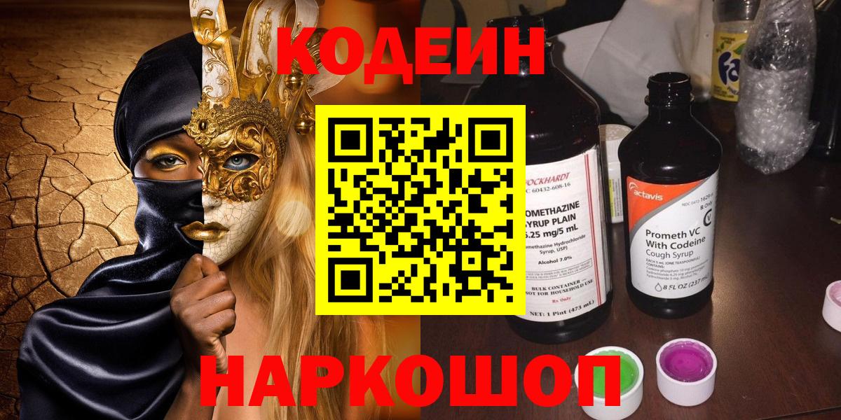 Кодеиновый сироп Lean напиток Lean (лин)  Кодеин напиток Lean (лин)  Рязань  Вход с VPN 