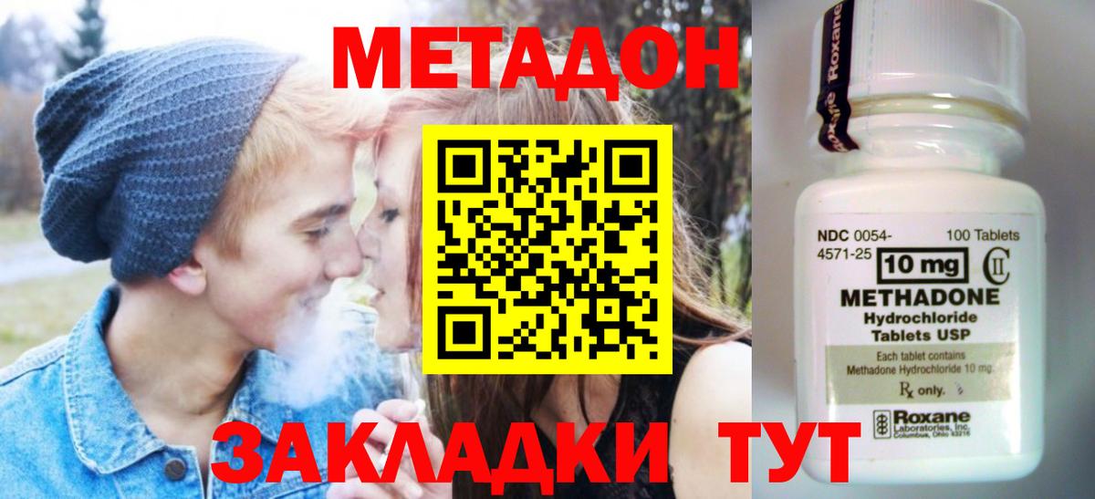МЕТАДОН кристалл Рязань